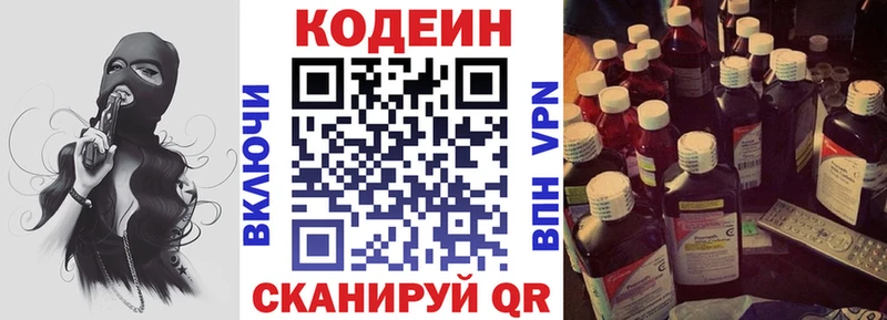 Codein напиток Lean (лин)  Купить закладки  Богородск 
